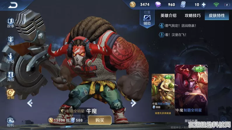 王者荣耀牛魔新皮肤牛运亨通价格全解析