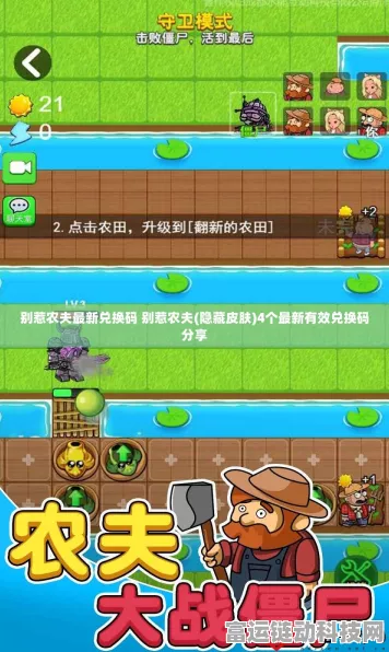 别惹农夫，解锁最新两款隐藏皮肤的秘籍大公开