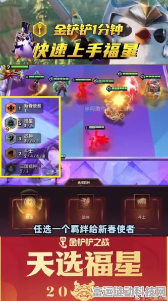 金铲铲之战仙翰的祝福领取秘籍大公开