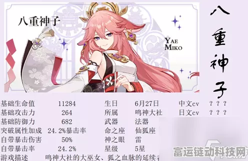 原神八重神子天赋突破必备材料大揭秘