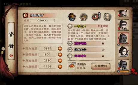 烟雨江湖，孟翔获取秘籍大公开