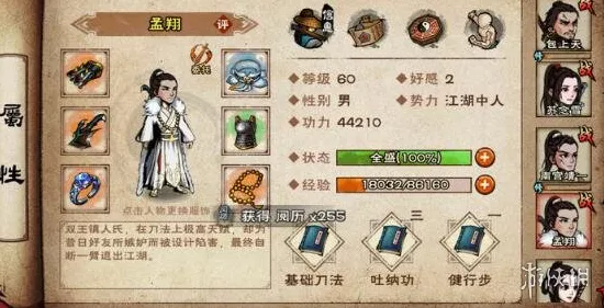 烟雨江湖，孟翔获取秘籍大公开