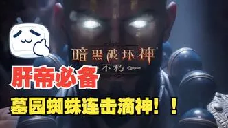 暗黑破坏神2022新手速成指南，避坑攻略与高效入门秘籍