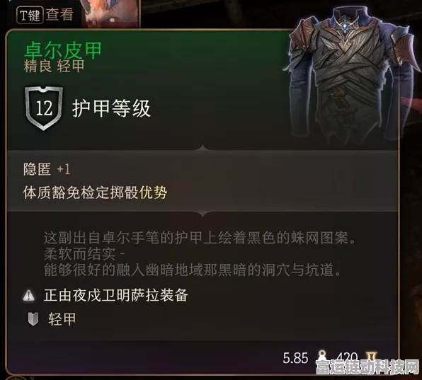 博德之门 3 卓尔皮甲获取秘籍大公开