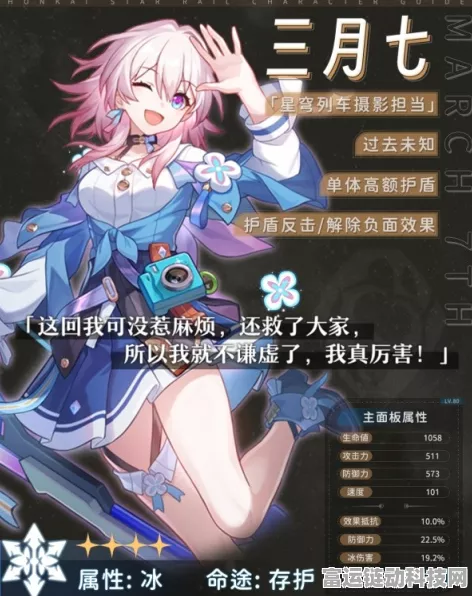 崩坏星穹铁道三月七星魂超强效果全解析