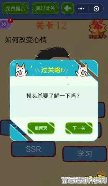脑洞大开！破解通关秘籍