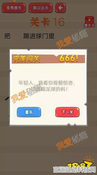 脑洞大开！破解通关秘籍