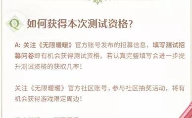 无限暖暖内测资格获取秘籍，全面攻略助你赢在起跑线