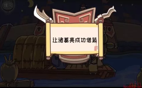 爆笑老铁之草船借箭，终极通关秘籍大揭秘