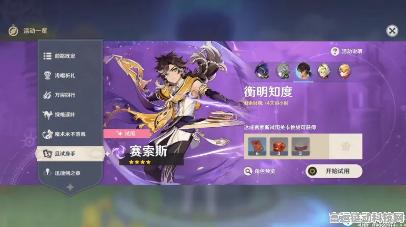 原神赛索斯深度养成秘籍与超强配队攻略