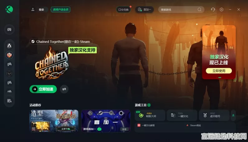 轻松搞定链在一起中文汉化的秘籍