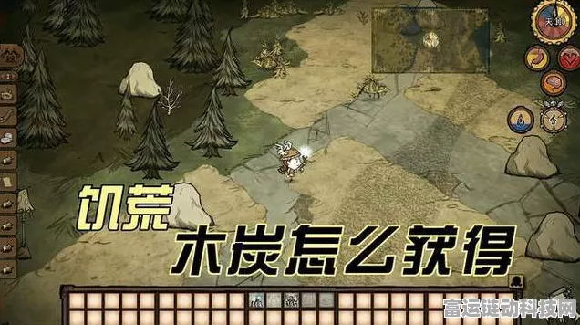 饥荒手游，高效获取木炭全攻略，点燃生存之火！