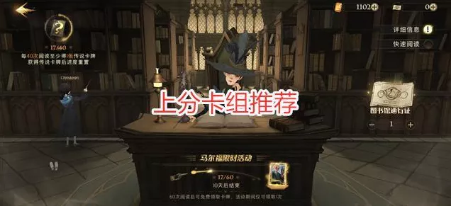 哈利波特魔法觉醒，密林激战攻略与超强卡组推荐