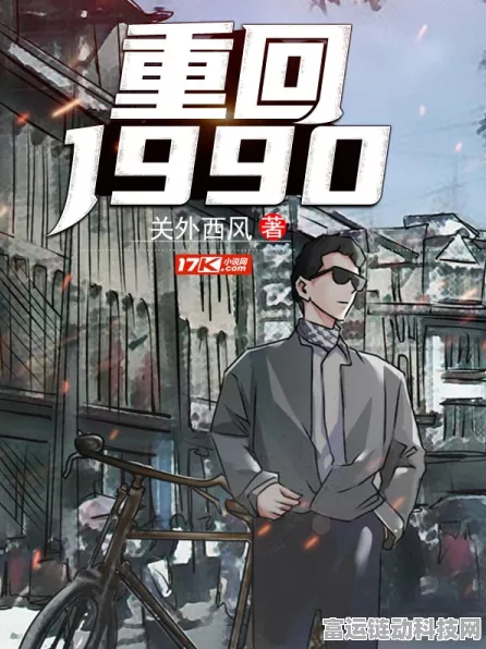 文字脑洞重返 1982 通关秘籍大揭秘