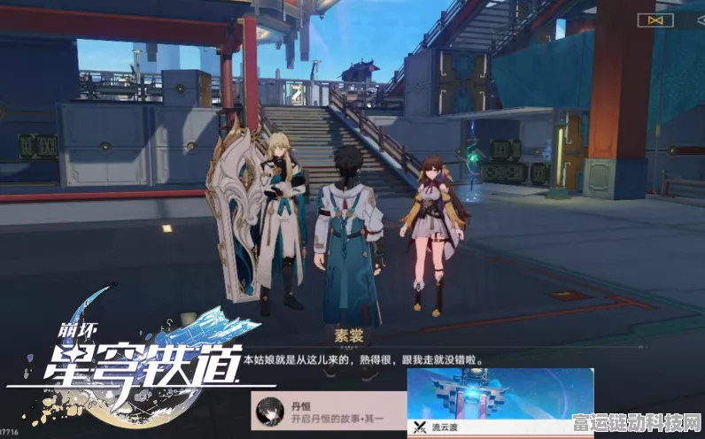 崩坏星穹铁道流云渡星槎导航首日通关秘籍