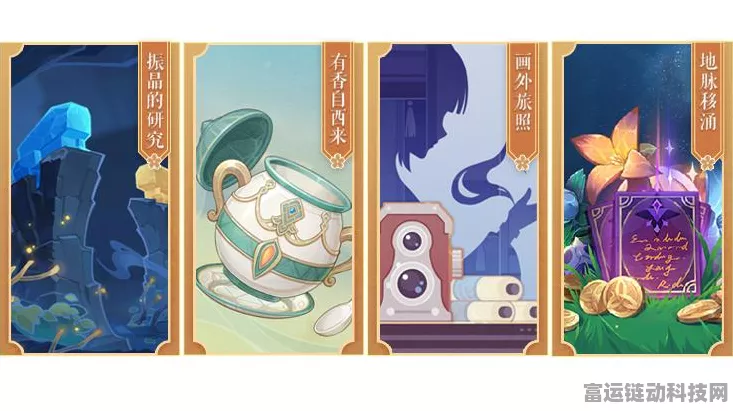 原神堇庭华彩机关棋谭第四天通关秘籍，巧破机关阵