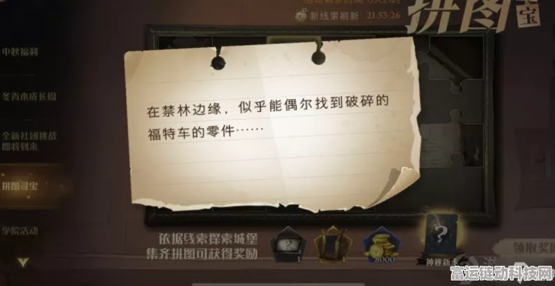 哈利波特魔法觉醒，禁林边缘拼图线索精确位置大揭秘