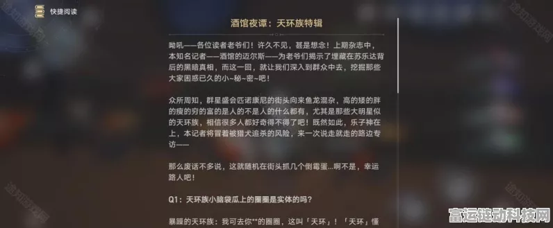崩坏星穹铁道，酒馆夜谭天环族特辑收集全攻略