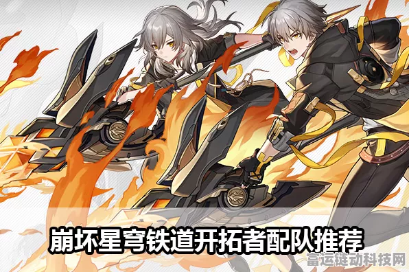 崩坏星穹铁道毁灭命途开拓者的无敌配队秘籍
