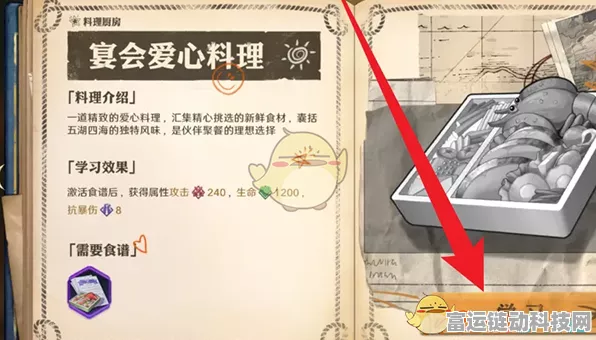 航海王，壮志雄心 探秘料理食谱查看秘籍