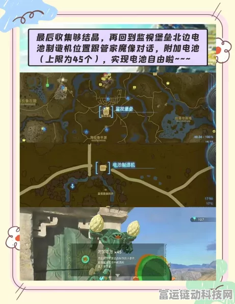 探秘塞尔达王国之泪，电池扩容绝佳地点全攻略