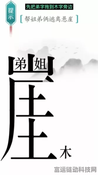 汉字魔法之悬崖求生，通关秘籍大揭秘