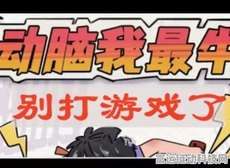 动脑我最牛之小心开门通关秘籍大揭秘
