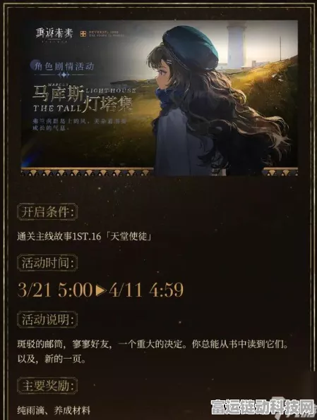 重返未来 1999 趋光性研究夜幕之外活动全攻略，惊喜玩法大揭秘！