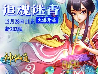 探秘神仙道 3 杏花仙的神秘技能
