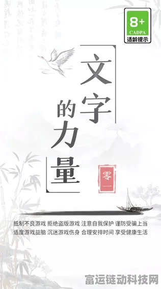 文字的力量，畅玩全关卡的终极秘籍