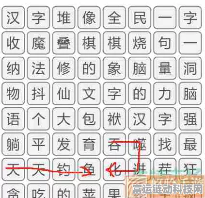 文字的力量，畅玩全关卡的终极秘籍