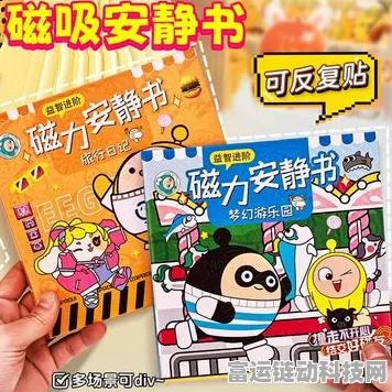 蛋仔派对创意DIY，打造专属安静书教程大揭秘