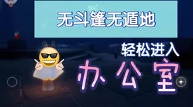 2024 光遇万圣节办公室神秘入口大揭秘