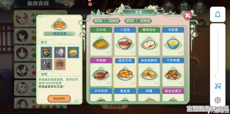 仙剑客栈手游，全地图食材高效采集攻略大揭秘