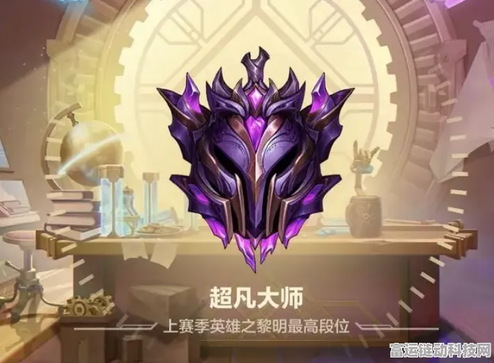 金铲铲之战大师段位全揭秘，降级机制与晋升之路深度剖析