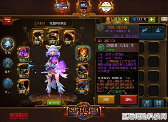 火炬之光，冰焰寒霜破击流技能搭配攻略，打造极致输出体验