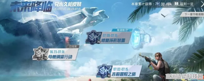 和平精英 S23 赛季开启倒计时，精彩细节抢先看！