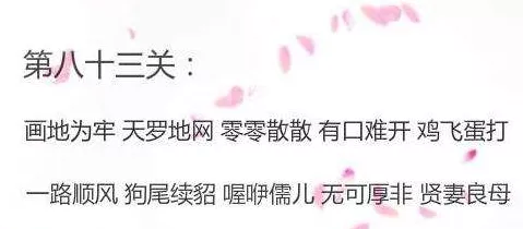 探秘离谱的汉字，口臭的大嫂关卡通关秘籍