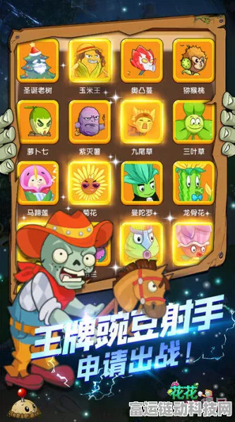 探秘花花僵尸小游戏，畅玩秘籍大公开
