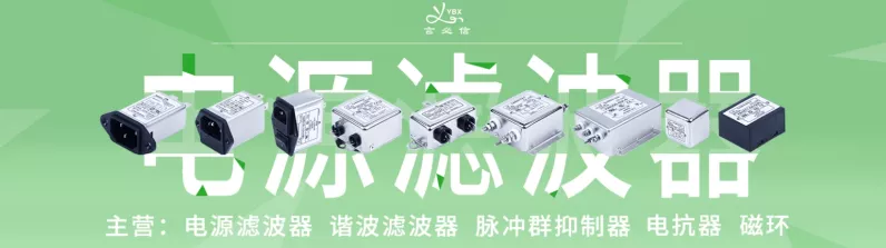手游设备安全新高度，言必信科技电源滤波器权威安全认证全解析