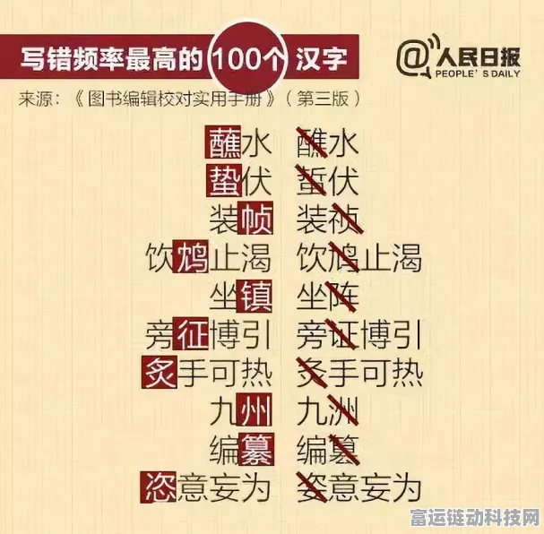 离谱的汉字暑精准找出 18 个字秘籍大公开