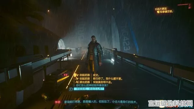 赛博朋克 2077 中比远方更远不触发消息的完美解决攻略
