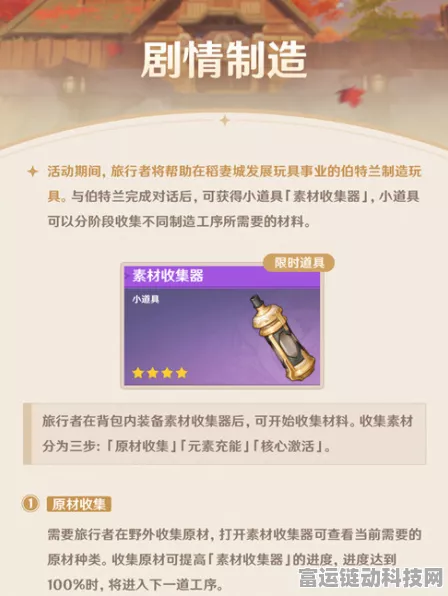 原神炉心机造活动全攻略，流程详解与技巧指南
