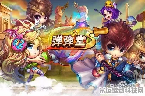 弹弹堂手游新手速成指南，掌握核心技巧，称霸弹射战场