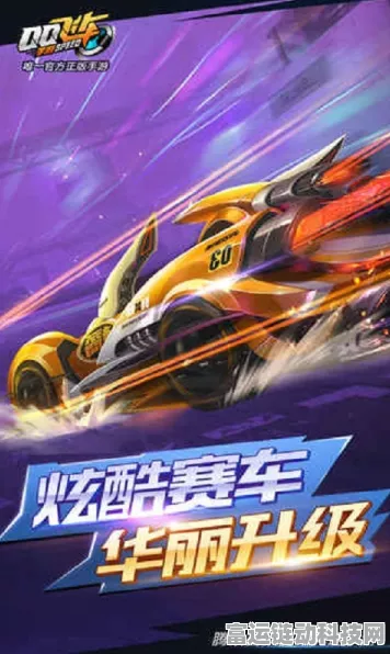 QQ飞车手游，竞速王者之路——宝石配置与赛道攻略深度解析