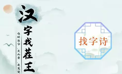 汉字找茬王，街字背后的 18 字大揭秘攻略