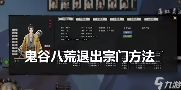 鬼谷八荒手游，轻松退出宗门的秘籍指南