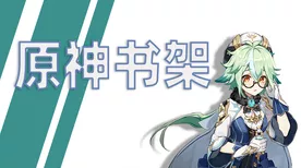 原神少女薇拉的忧郁全收集秘籍大公开
