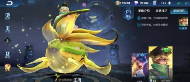 王者荣耀庄周新皮绿鲲震波惊艳亮相，创意源自网络表情包大赛