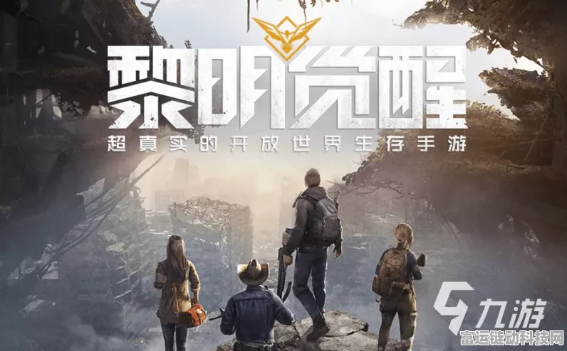 探寻黎明觉醒兑换码输入的神秘之地